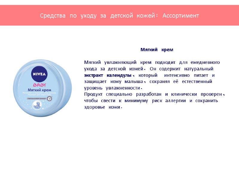 Мягкий крем            